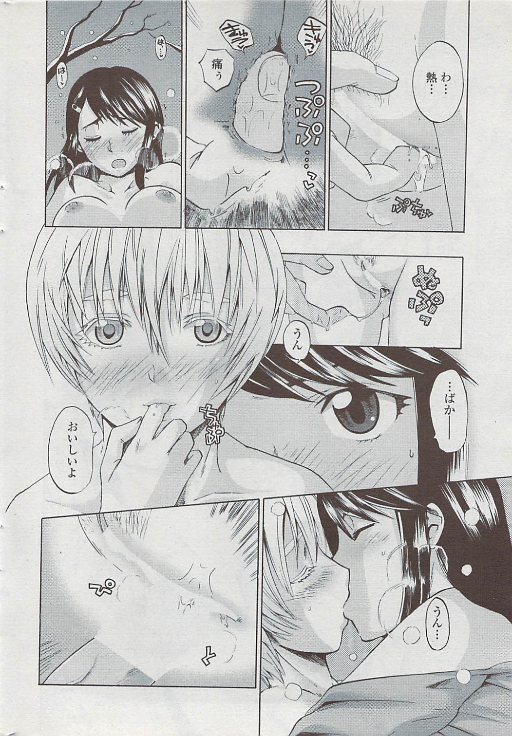 COMICペンギンクラブ山賊版 2007年4月号