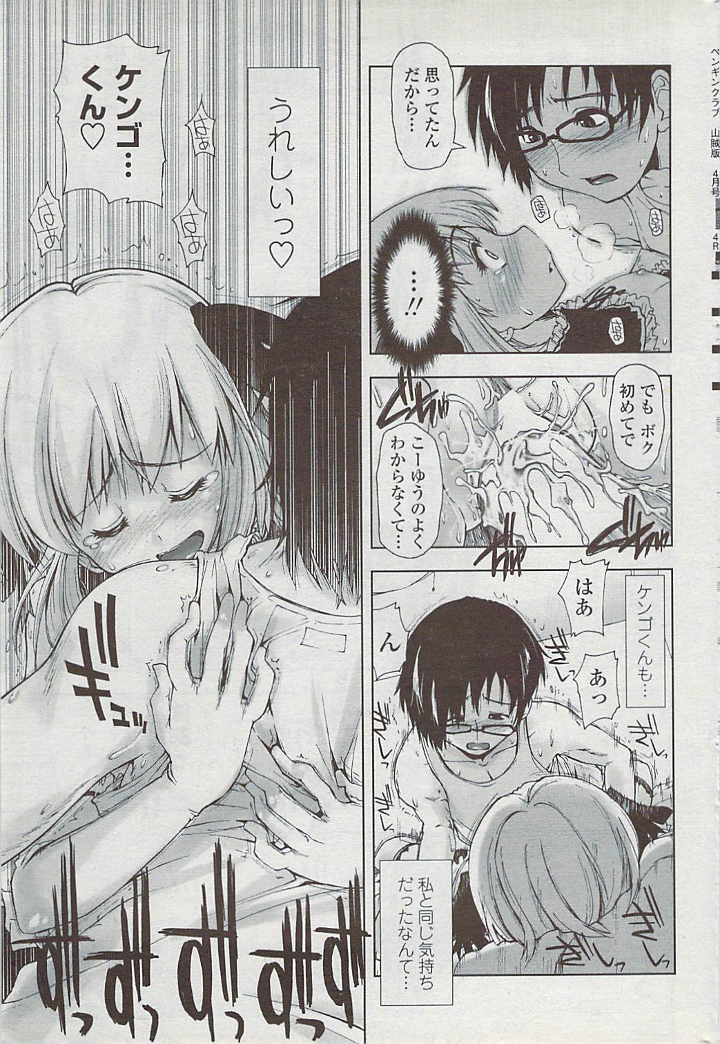 COMICペンギンクラブ山賊版 2007年4月号