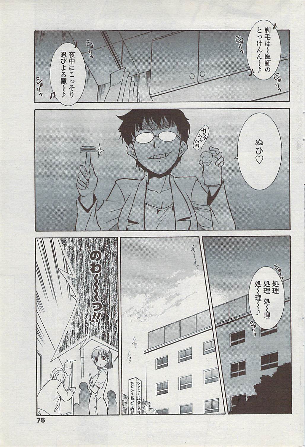 COMICペンギンクラブ山賊版 2007年4月号