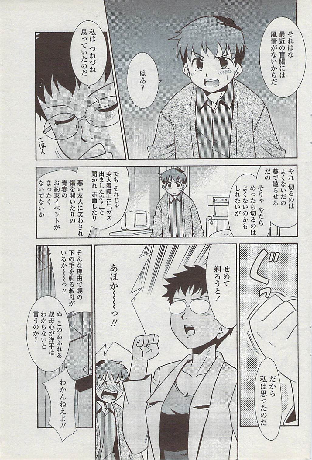 COMICペンギンクラブ山賊版 2007年4月号