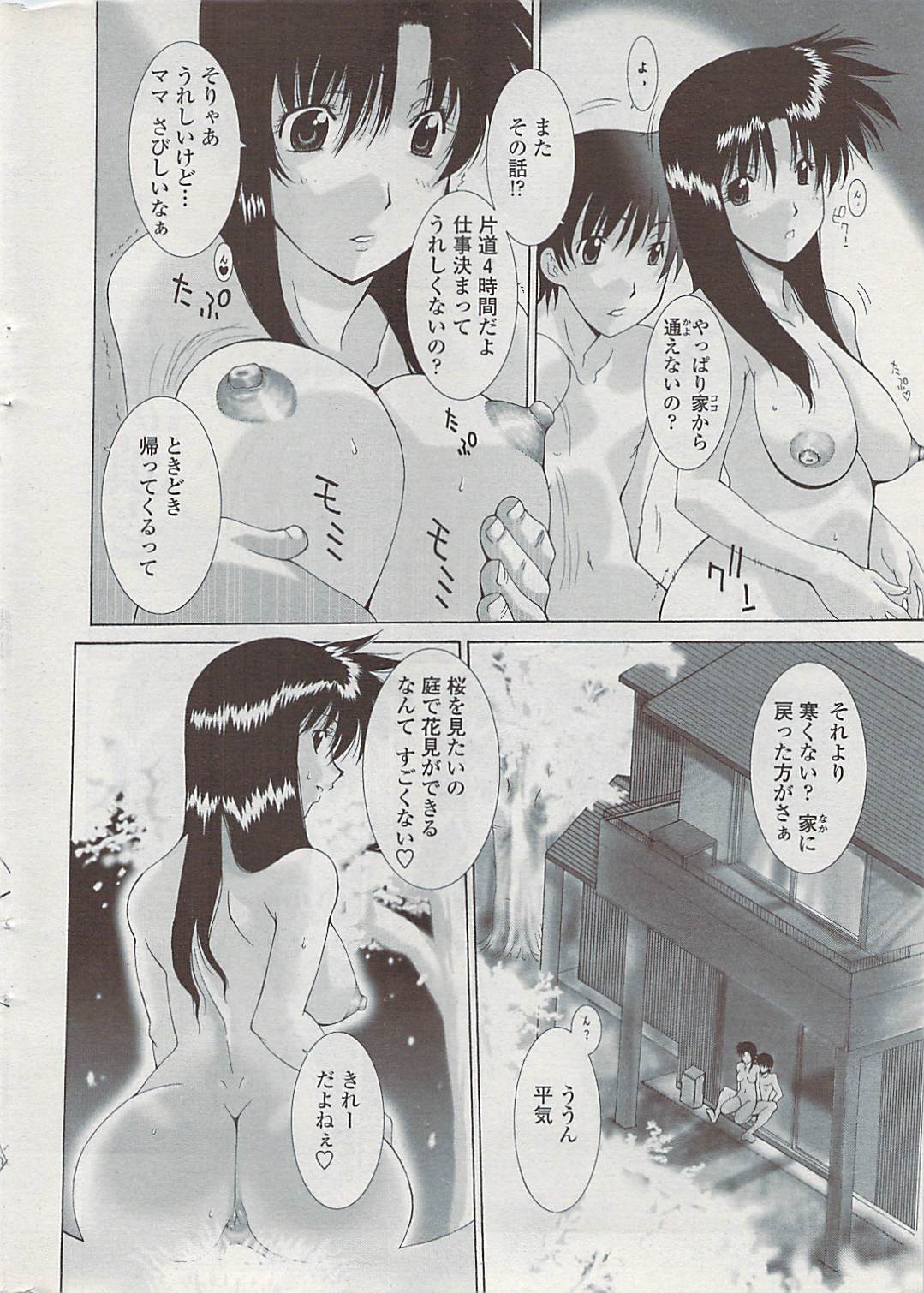 COMICペンギンクラブ山賊版 2007年4月号