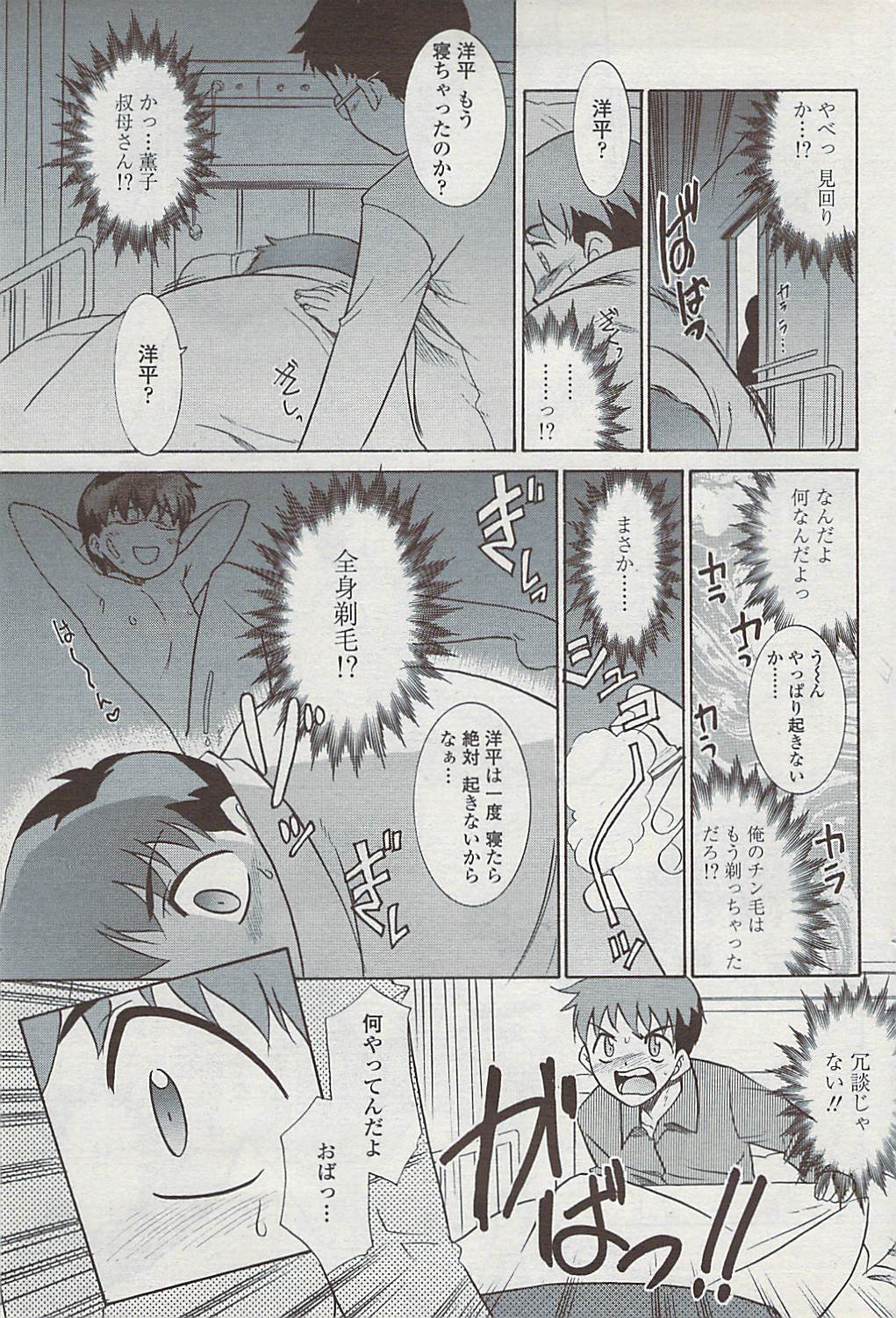 COMICペンギンクラブ山賊版 2007年4月号