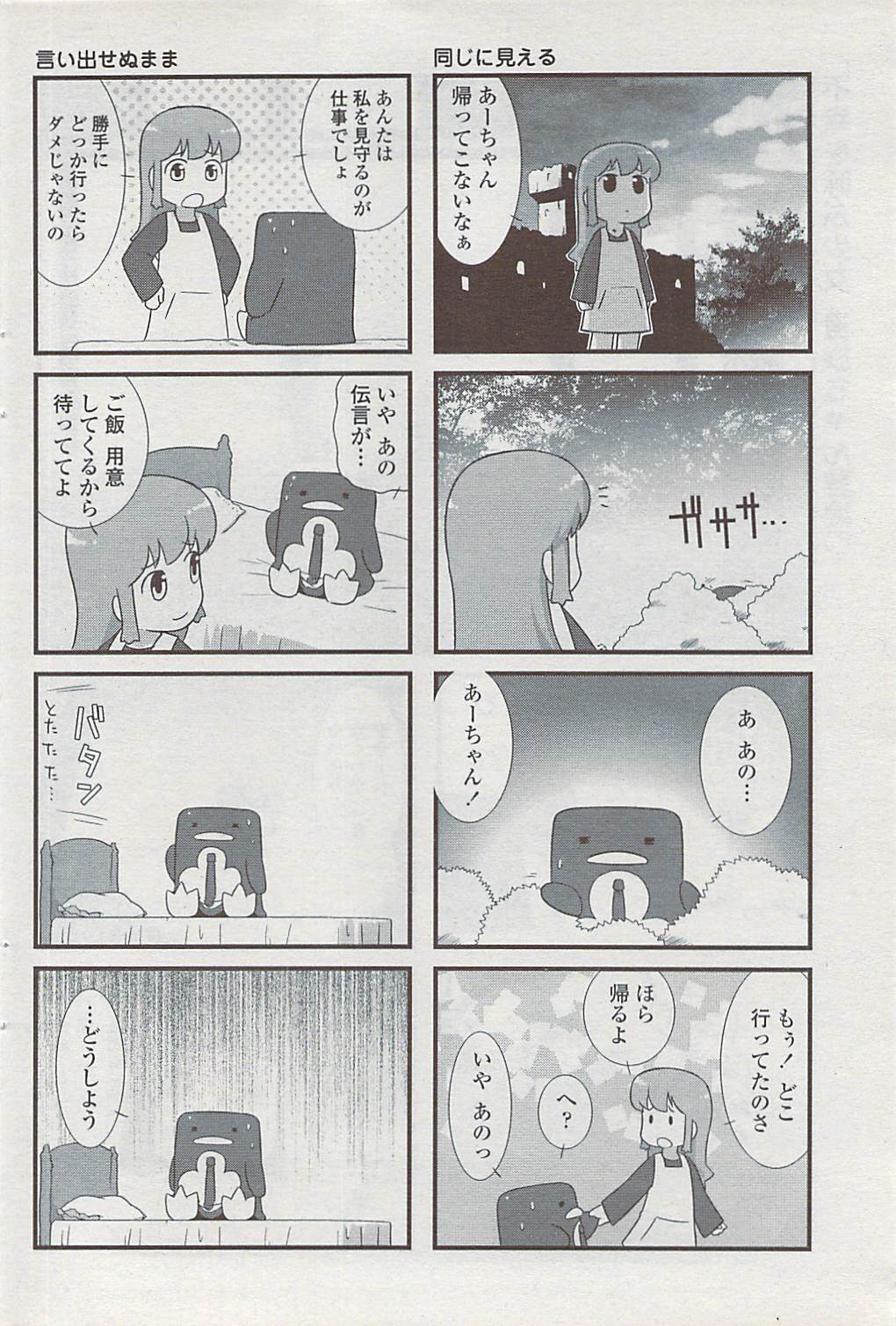 COMICペンギンクラブ山賊版 2007年4月号