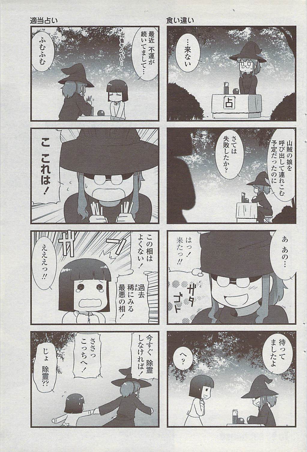 COMICペンギンクラブ山賊版 2007年4月号