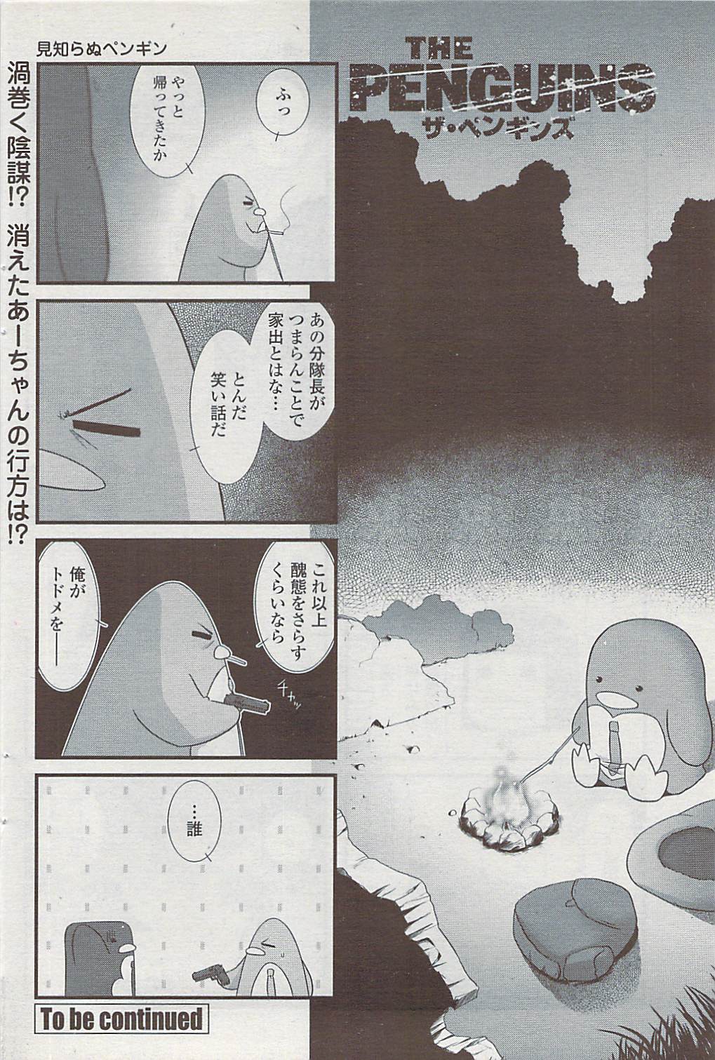 COMICペンギンクラブ山賊版 2007年4月号
