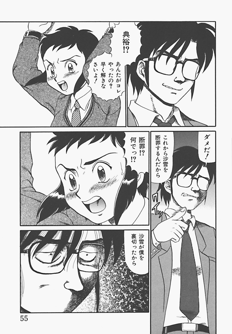 [魔北葵] 淫密夢