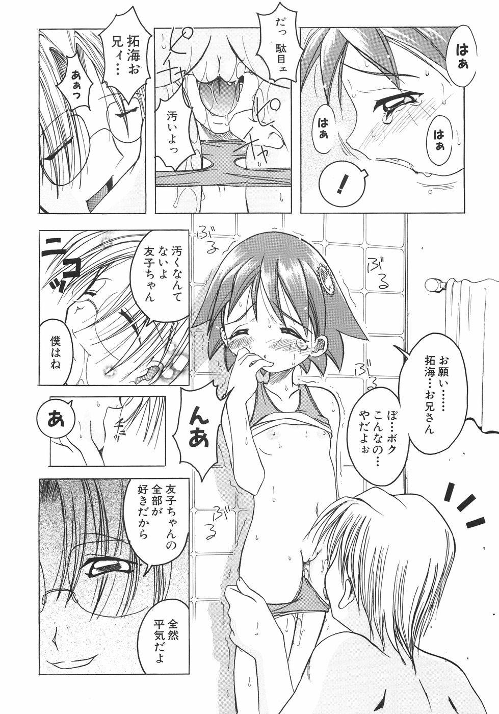 [山井] 召しませっ!三姉妹