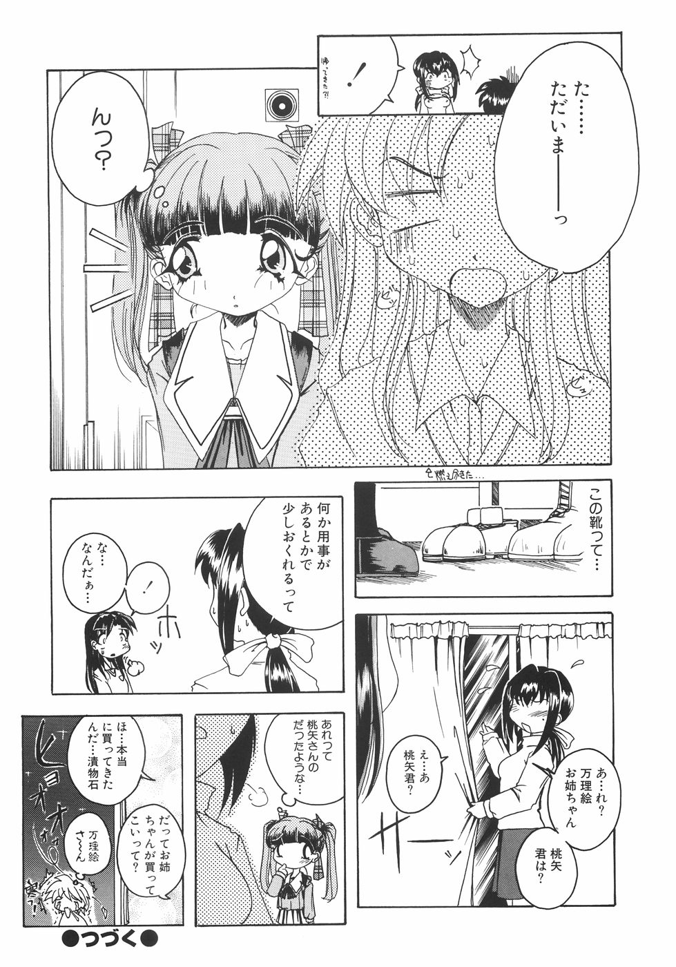 [山井] 召しませっ!三姉妹