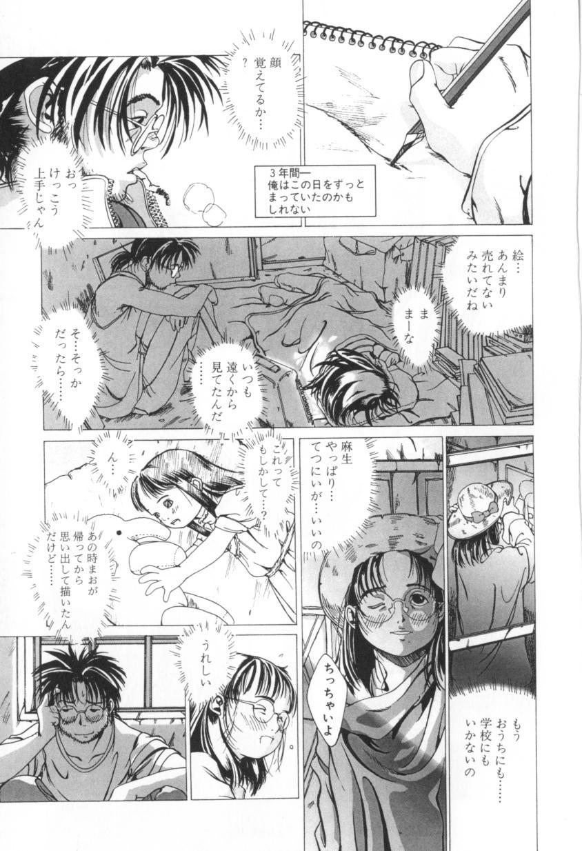 [みかん®] 少女のままで。