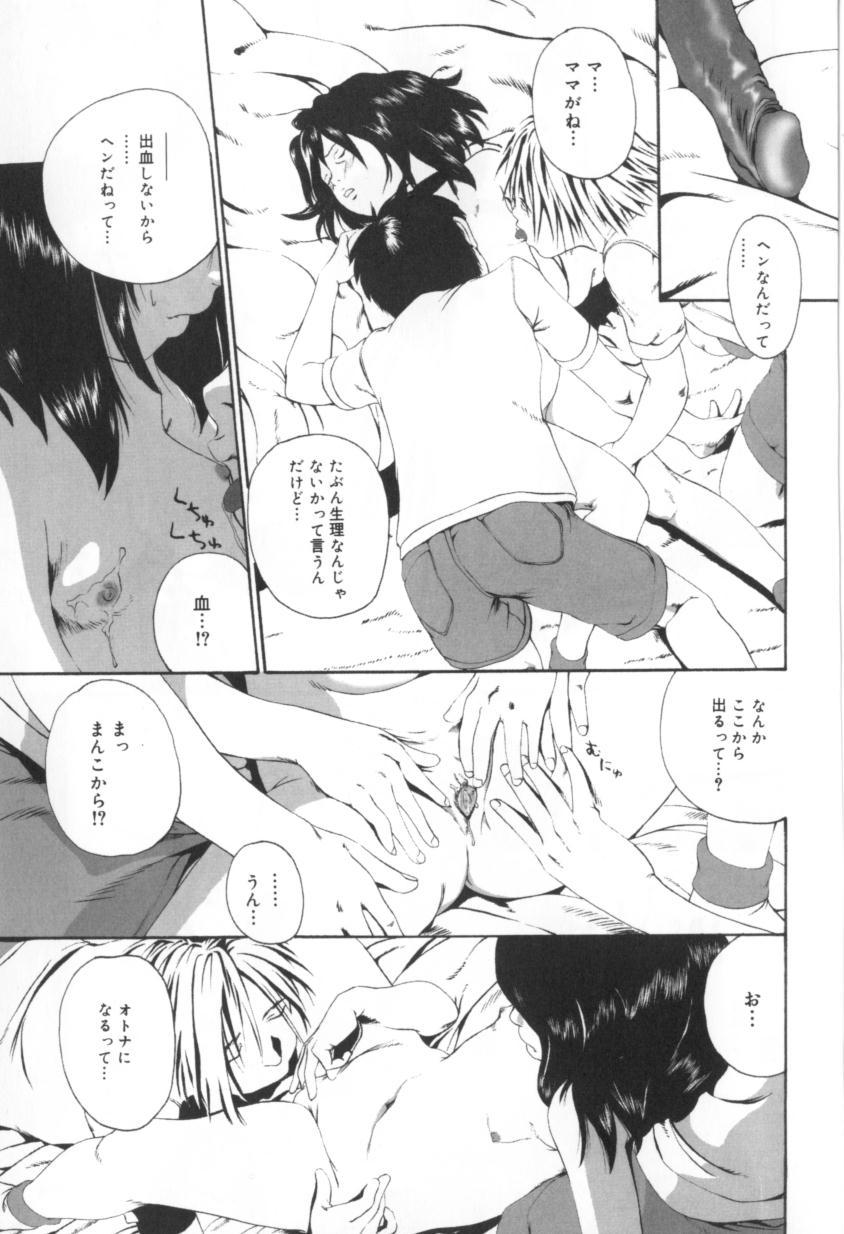 [みかん®] 少女のままで。