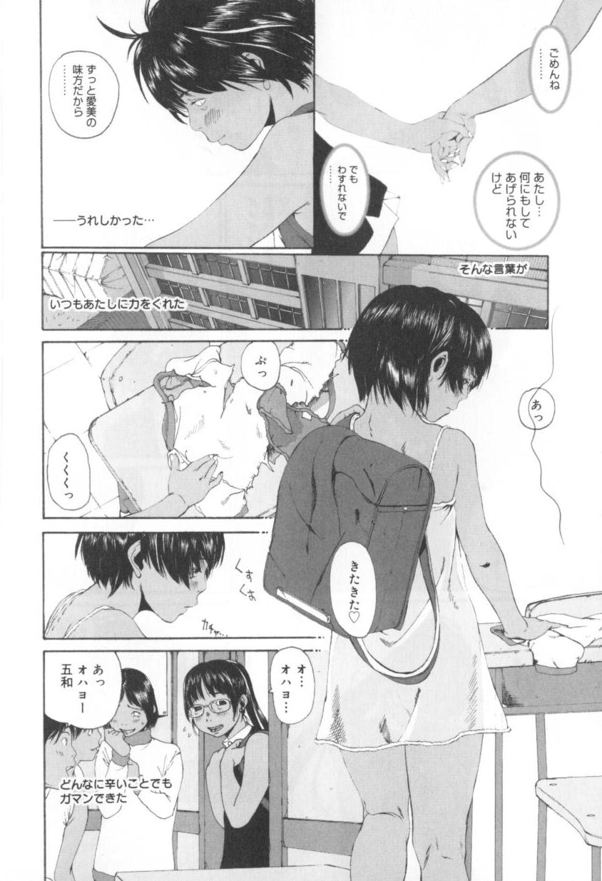 [みかん®] 少女のままで。