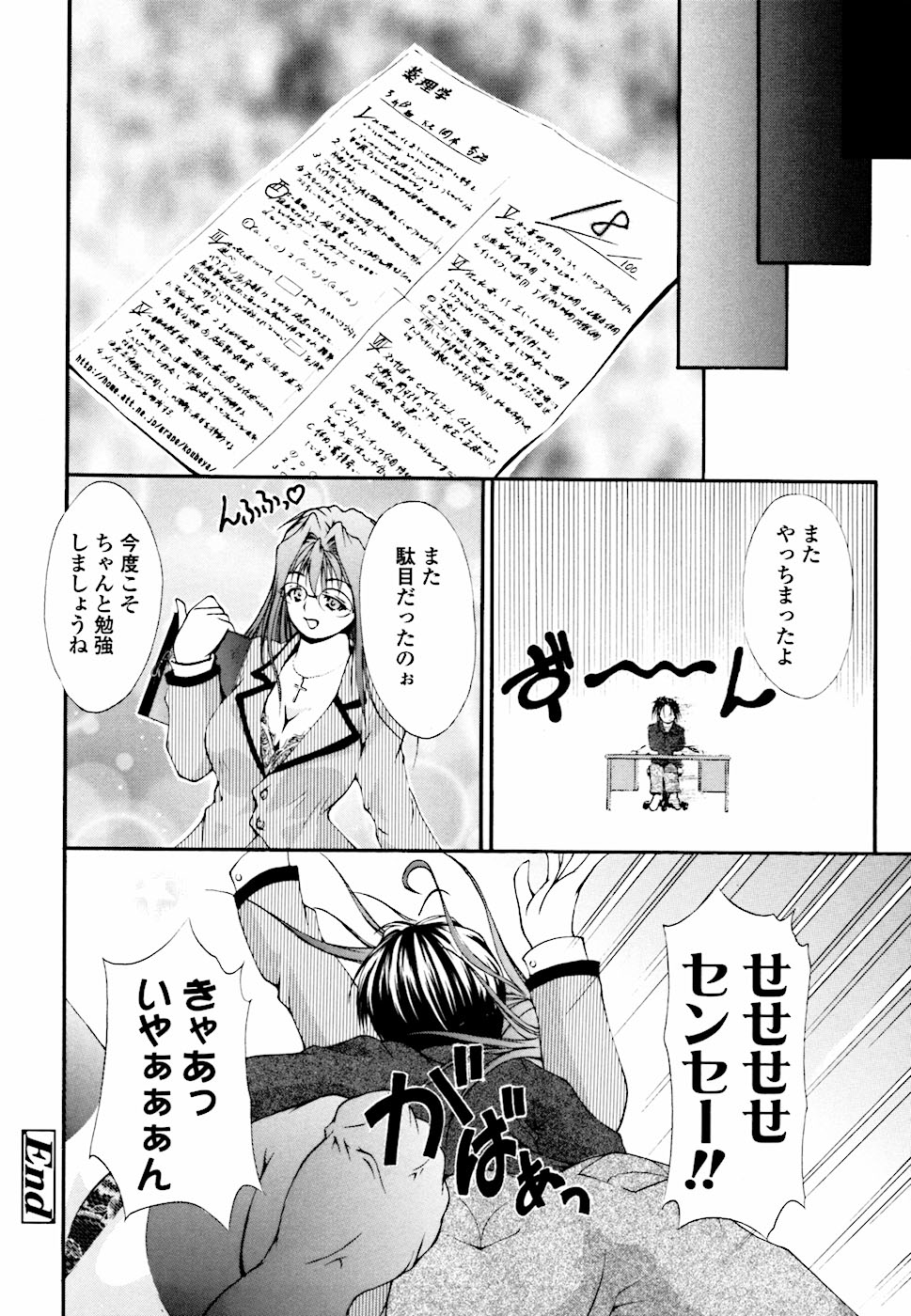 [八月朔日珈瑠] えろねえ - ero姉