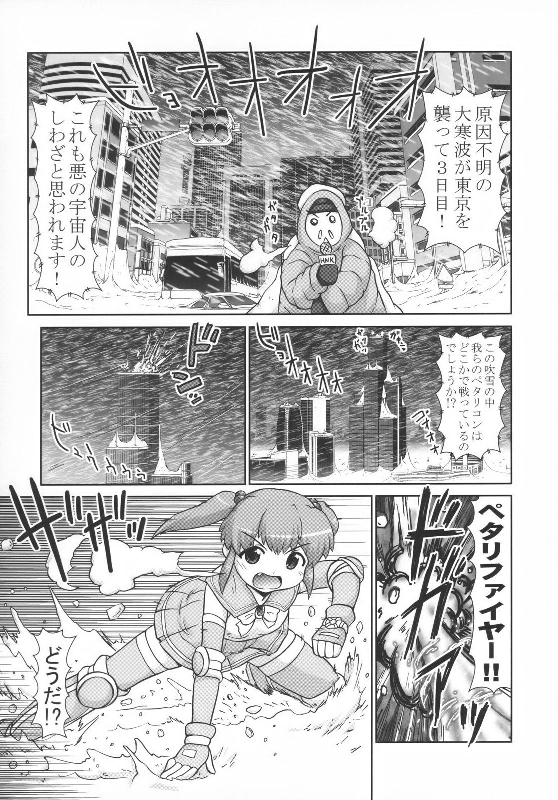 [PNOグループ] 美少女戦隊ペタリコン外伝 ～オトナの事情で封印された話とか～
