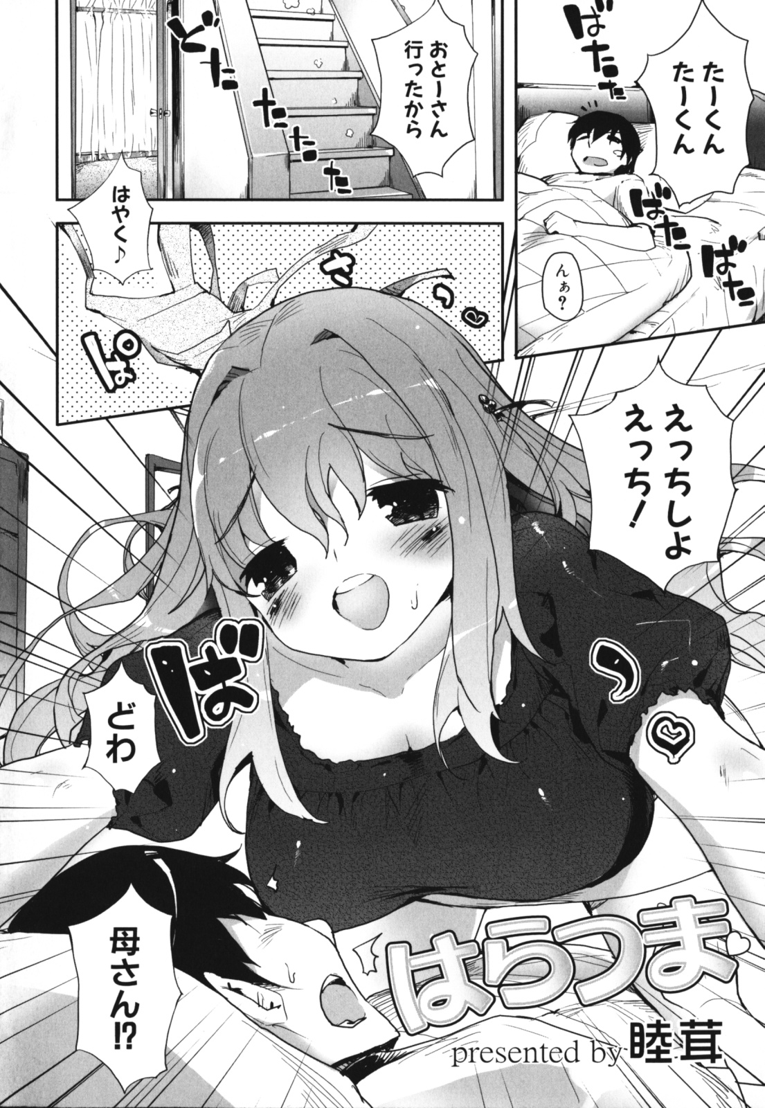 [アンソロジー] ママンラブ 1