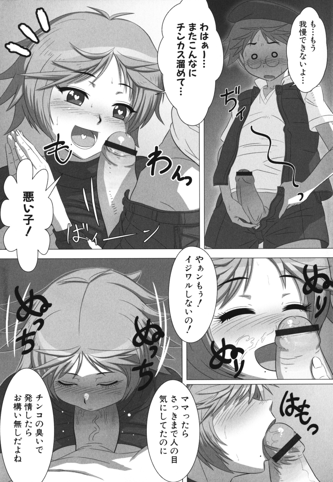 [アンソロジー] ママンラブ 1
