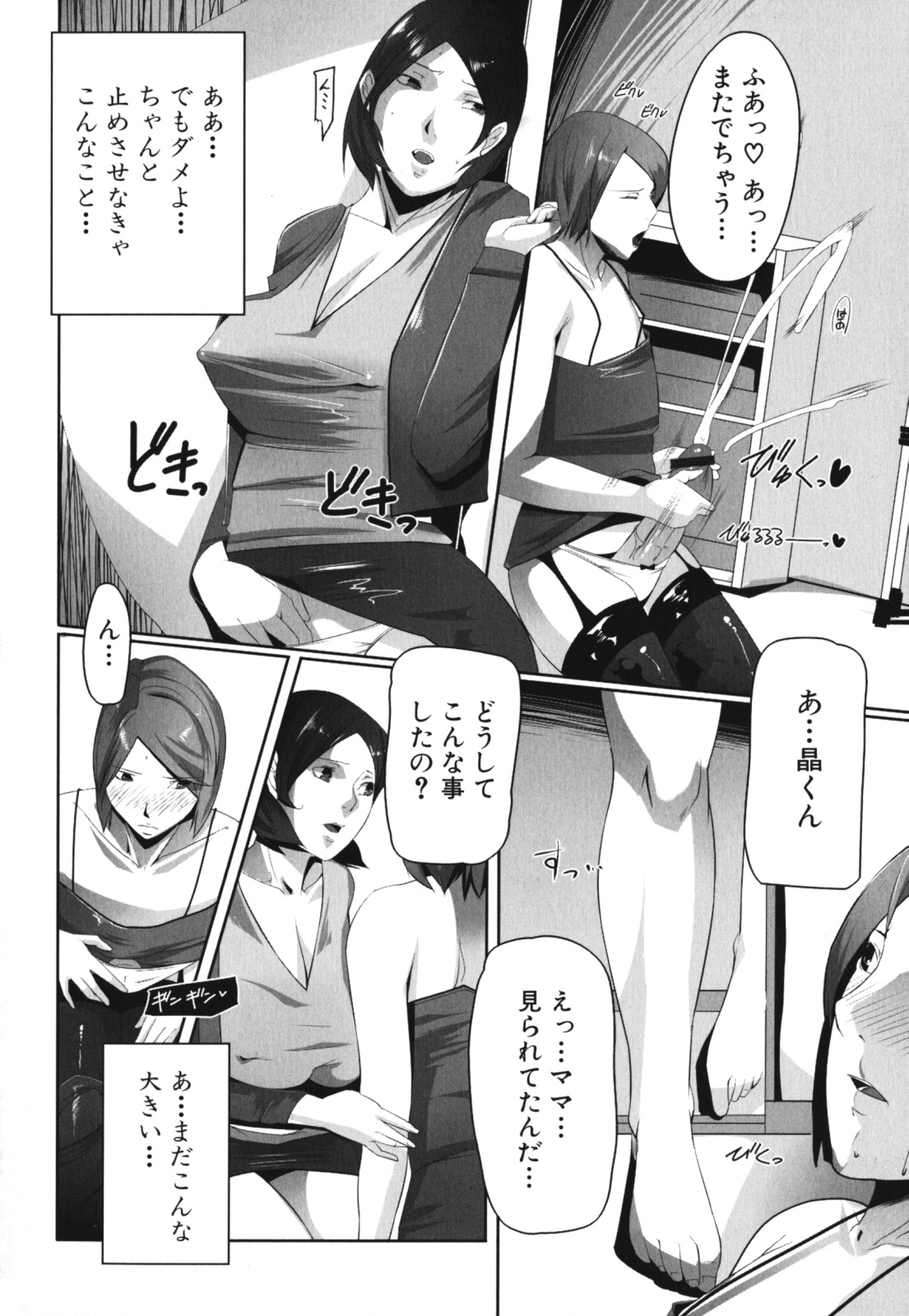 [アンソロジー] ママンラブ 1
