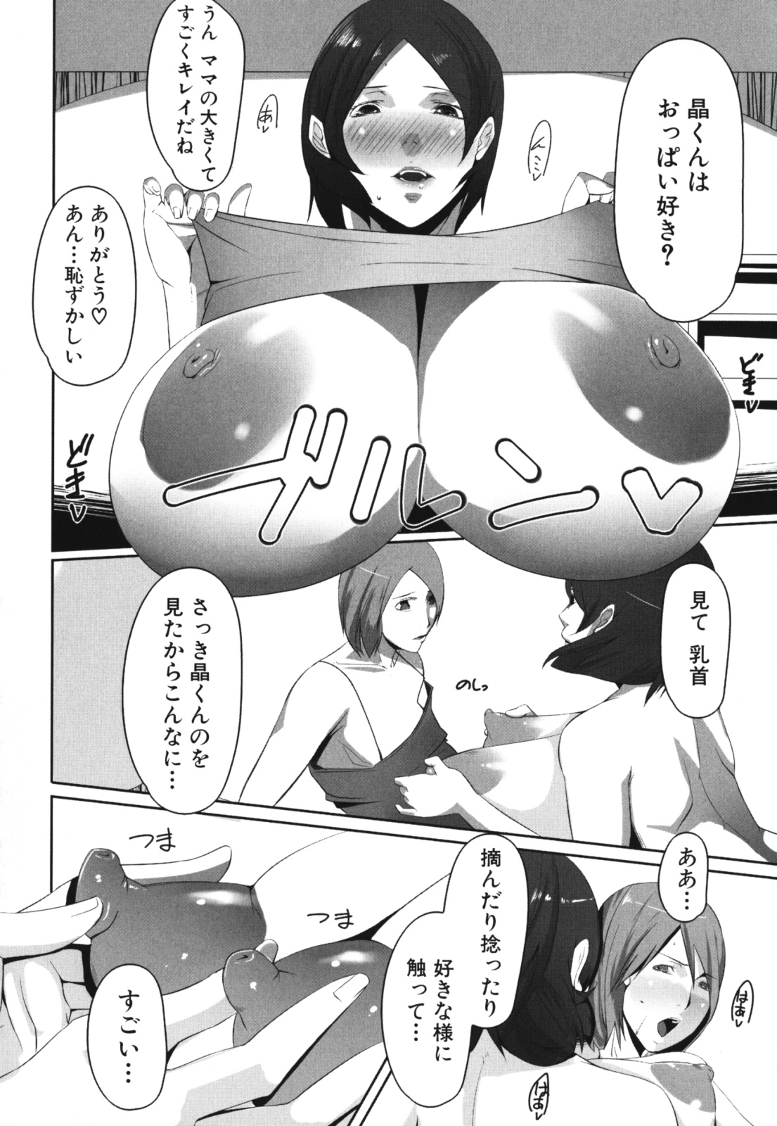 [アンソロジー] ママンラブ 1