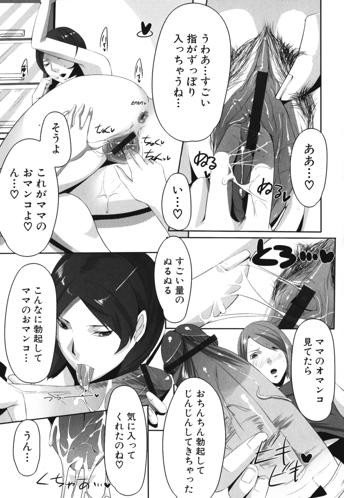 [アンソロジー] ママンラブ 1