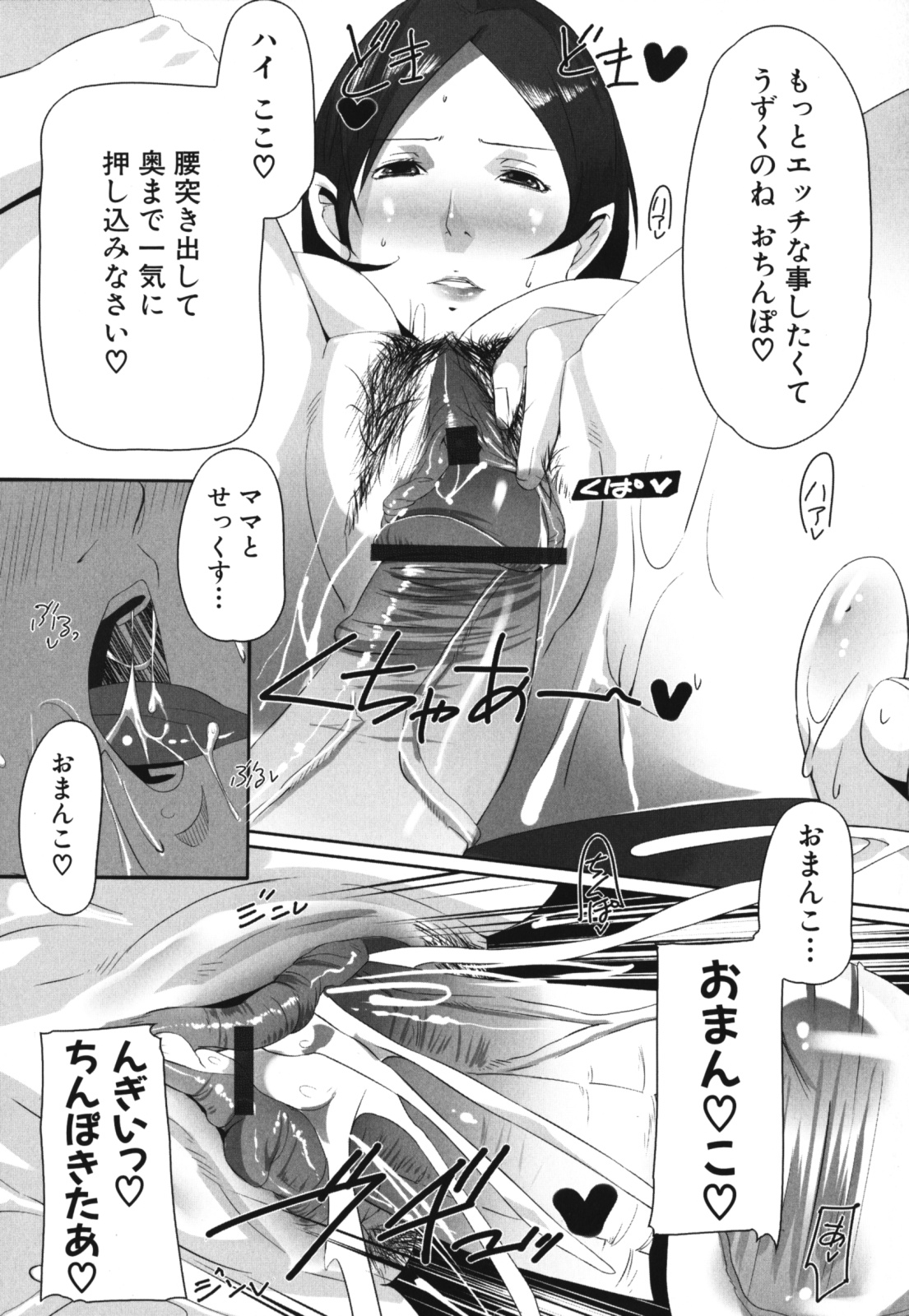 [アンソロジー] ママンラブ 1
