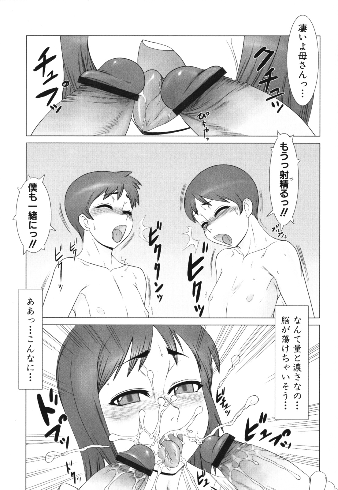 [アンソロジー] ママンラブ 1