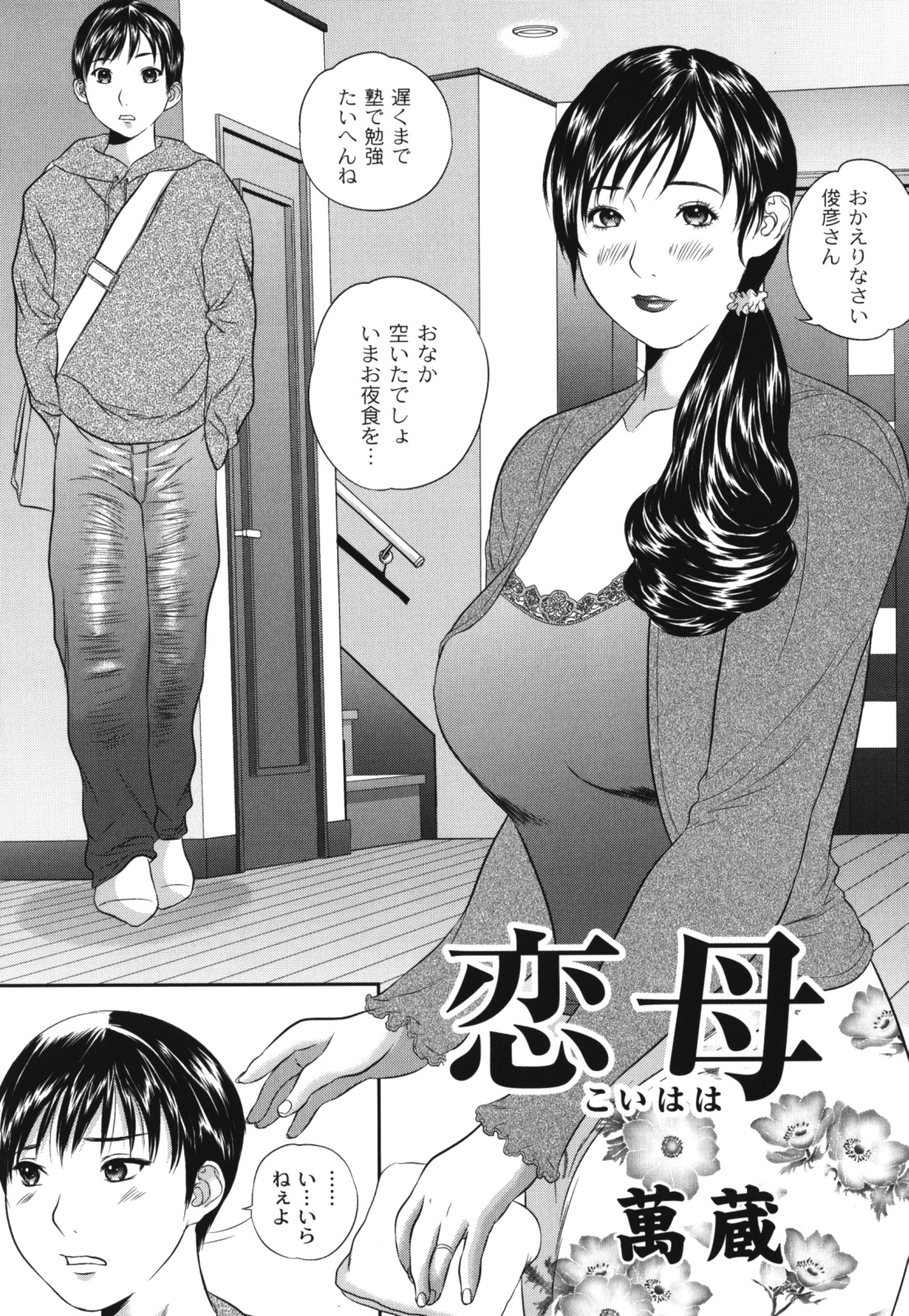[アンソロジー] ママンラブ 1