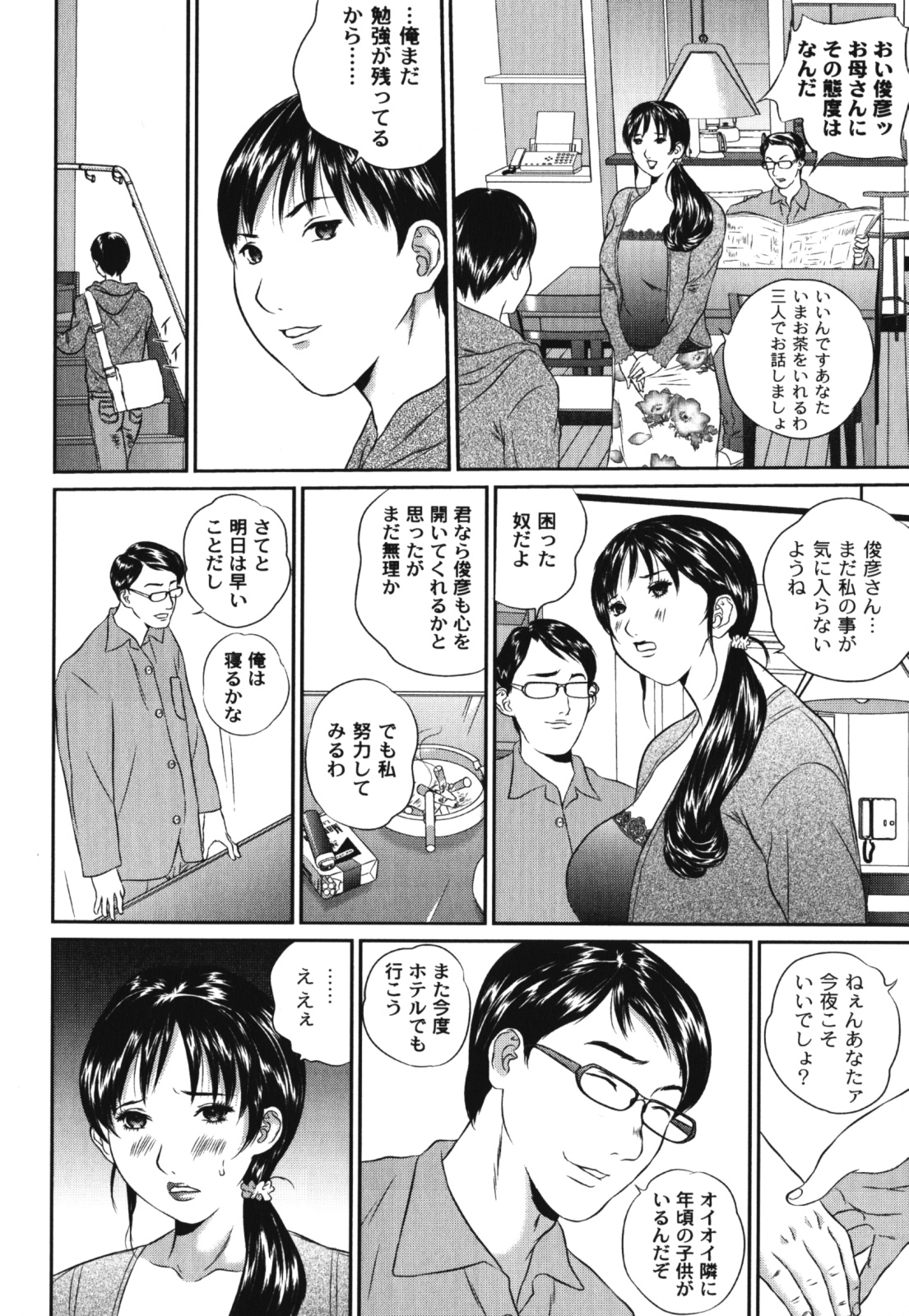 [アンソロジー] ママンラブ 1