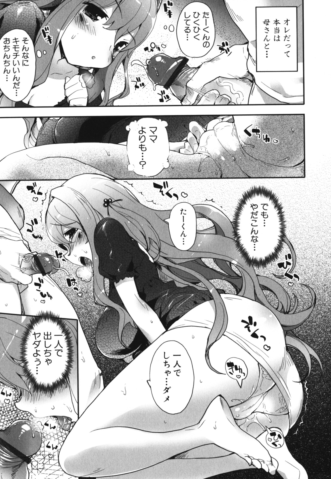 [アンソロジー] ママンラブ 1