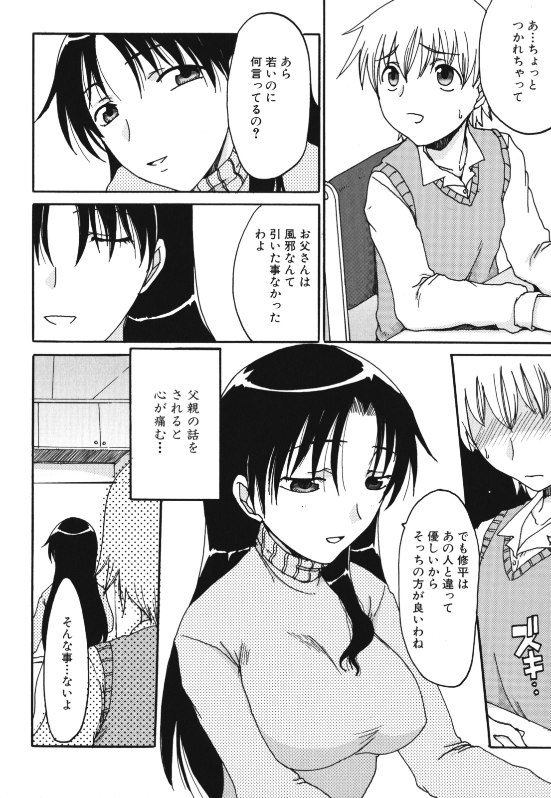 [アンソロジー] ママンラブ 1