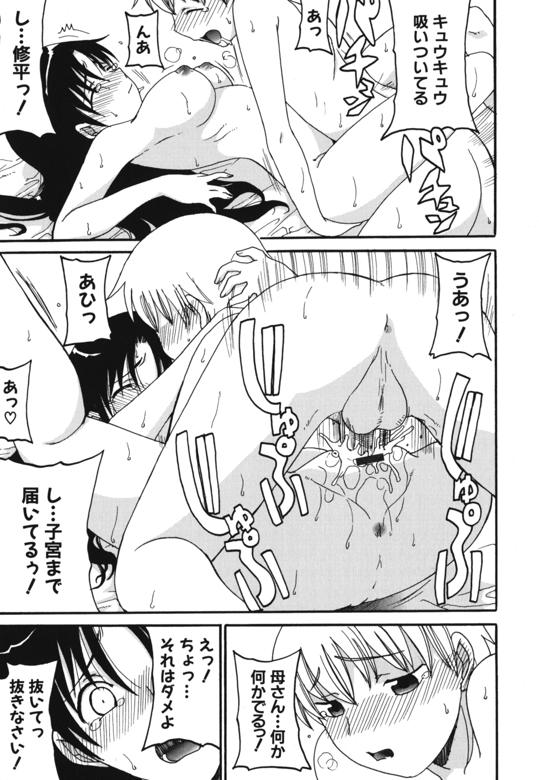 [アンソロジー] ママンラブ 1