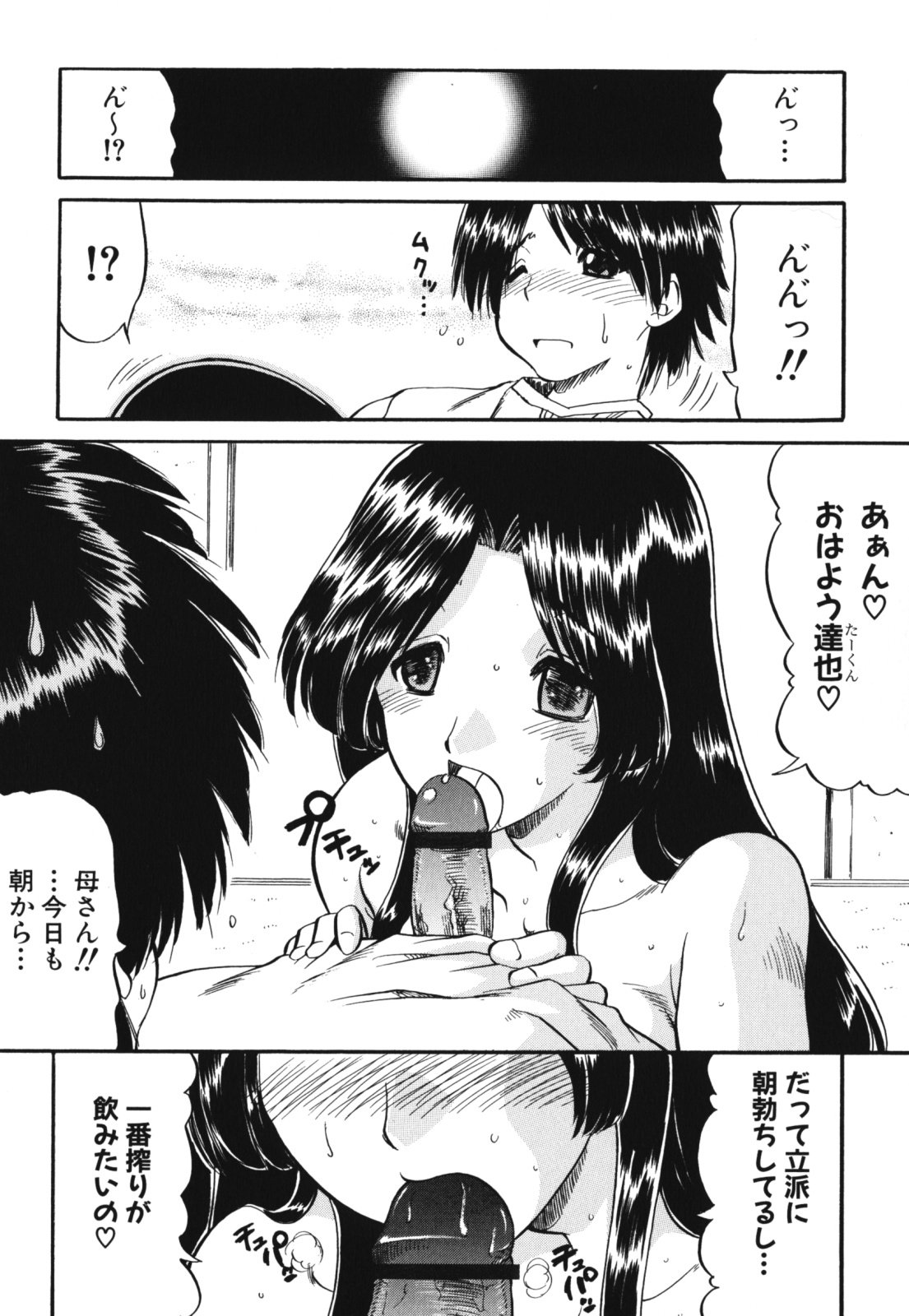 [アンソロジー] ママンラブ 1