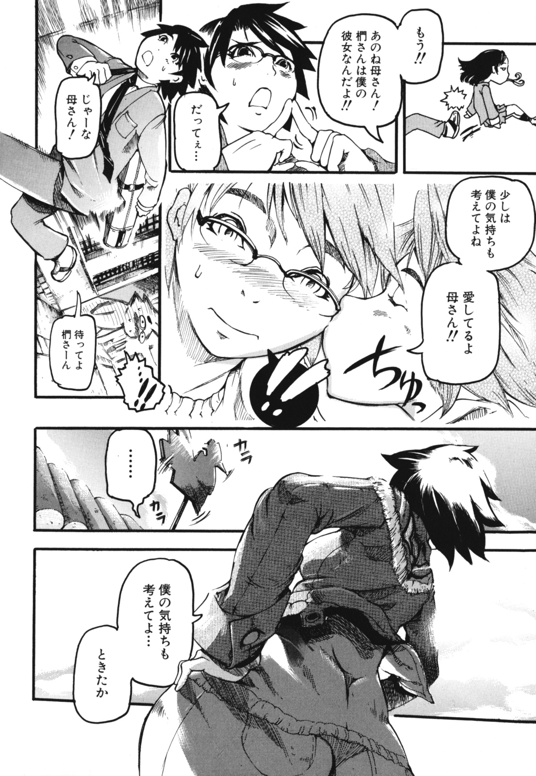 [アンソロジー] ママンラブ 1