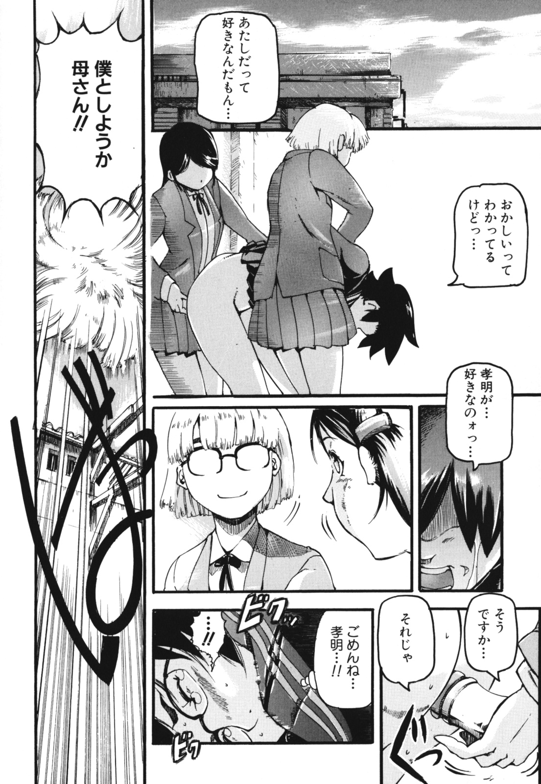 [アンソロジー] ママンラブ 1
