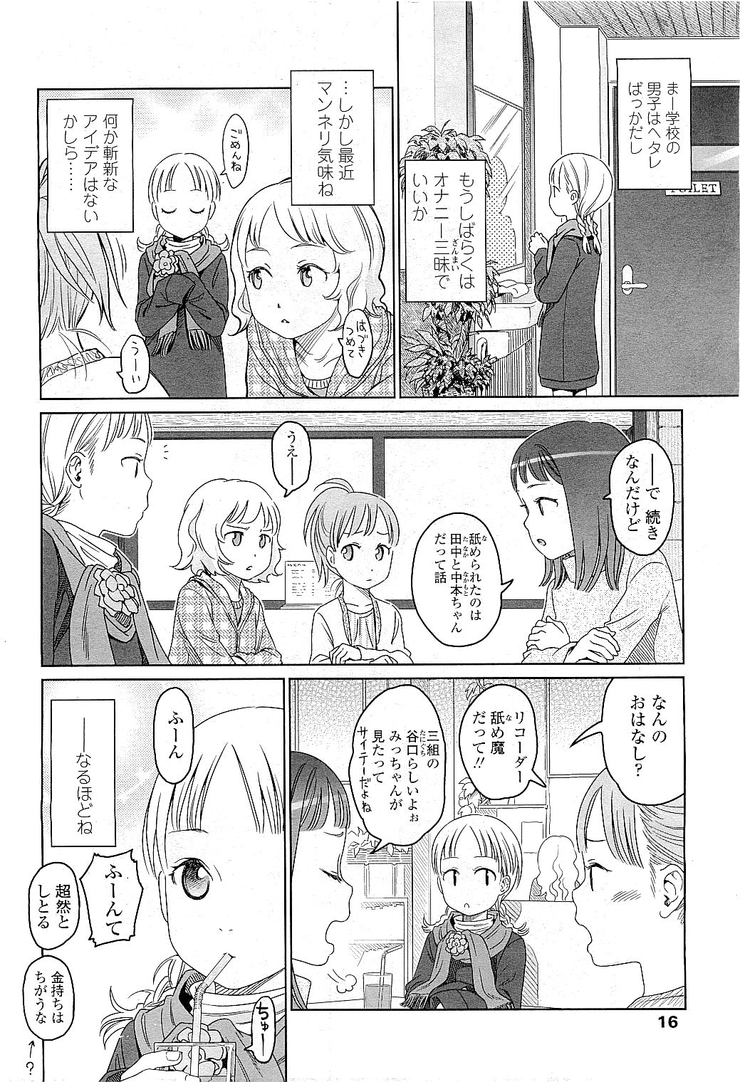 COMIC LO 2009年5月号 Vol.62