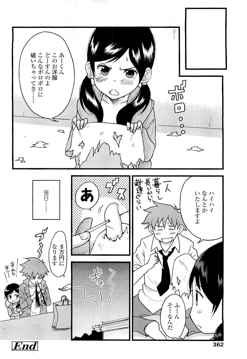 COMIC LO 2009年5月号 Vol.62