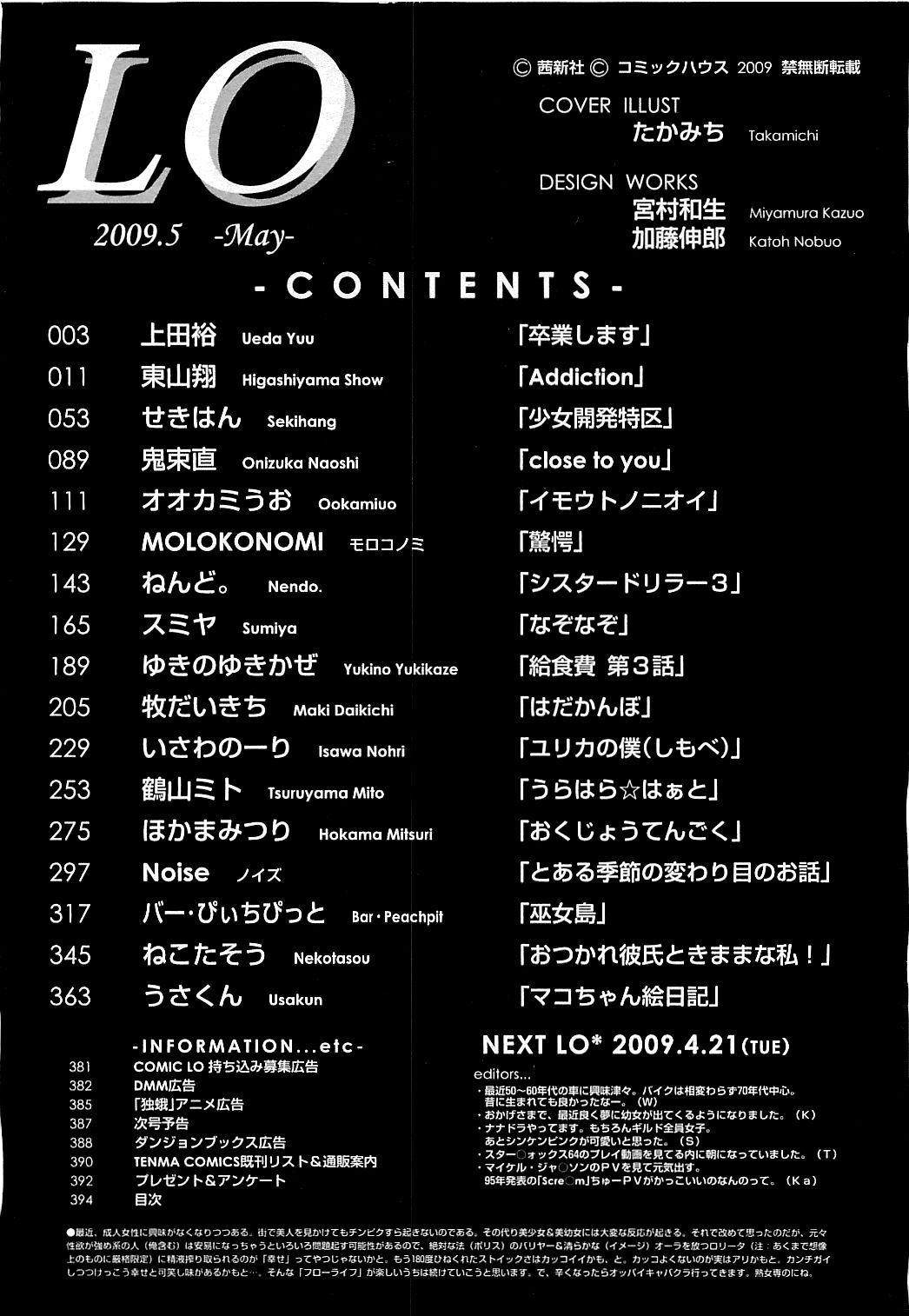 COMIC LO 2009年5月号 Vol.62