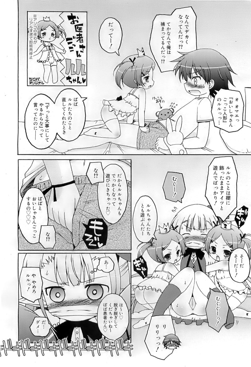 コミックリン2009-07