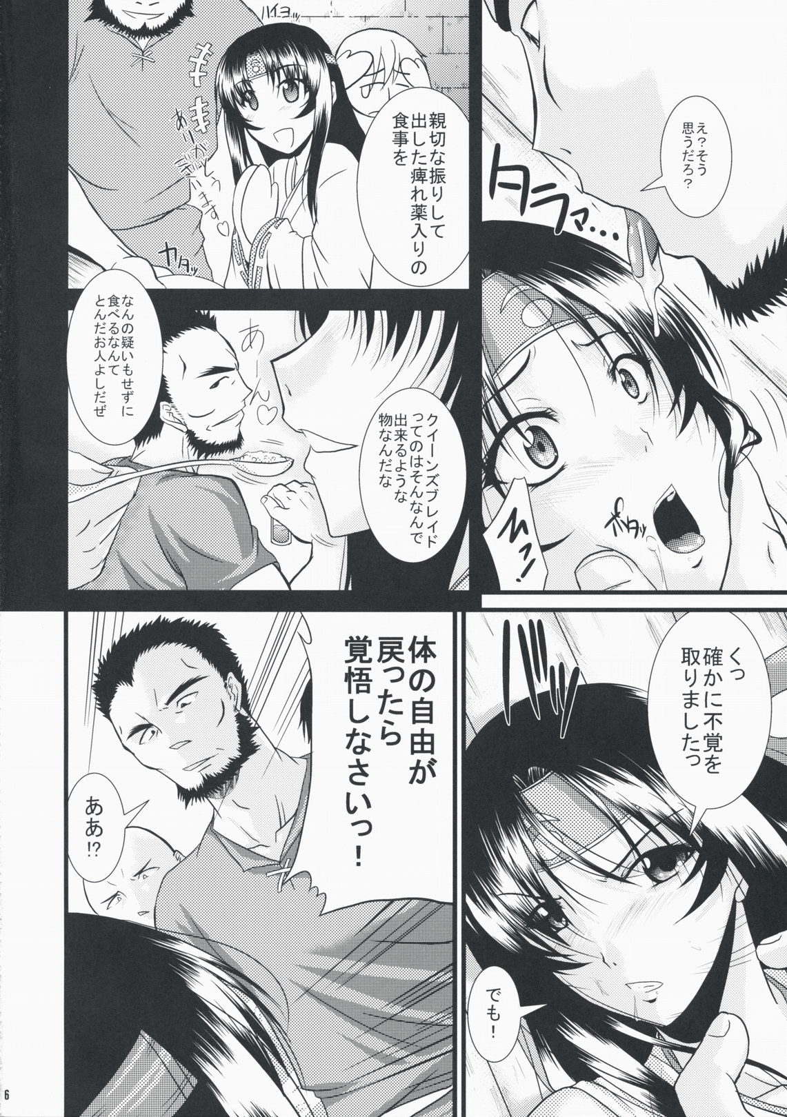 (COMIC1☆3) [Gift (渚乃兎)] KEEP STILL! (クイーンズブレイド)