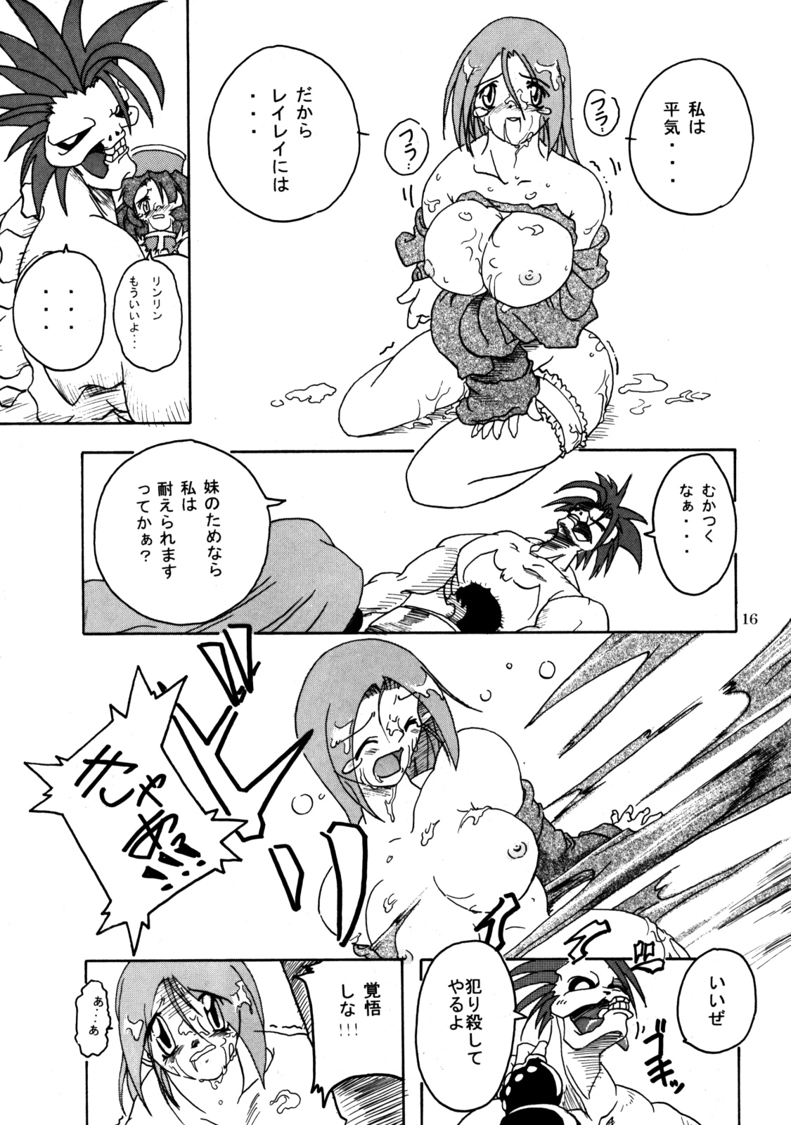 【古屋】涙涙涙舞