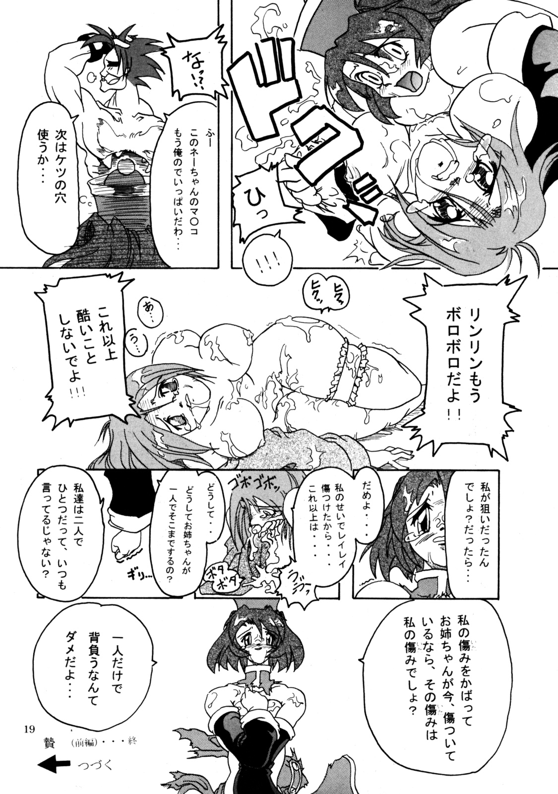 【古屋】涙涙涙舞