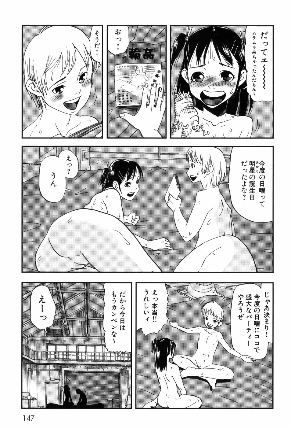 [あかBON] キスキスコンマ