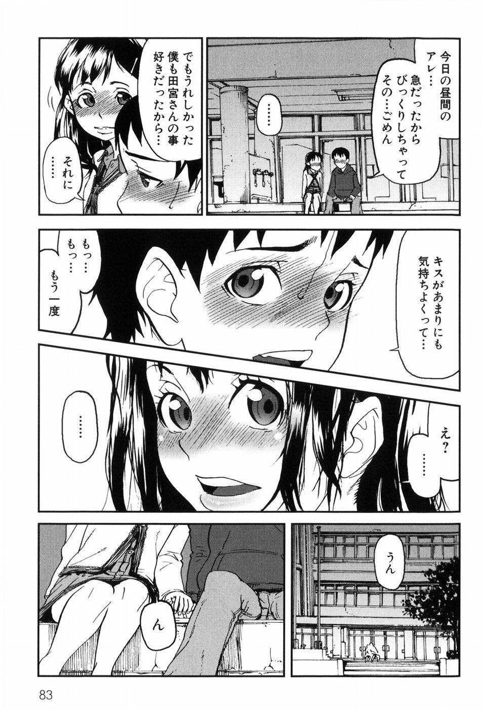 [あかBON] キスキスコンマ