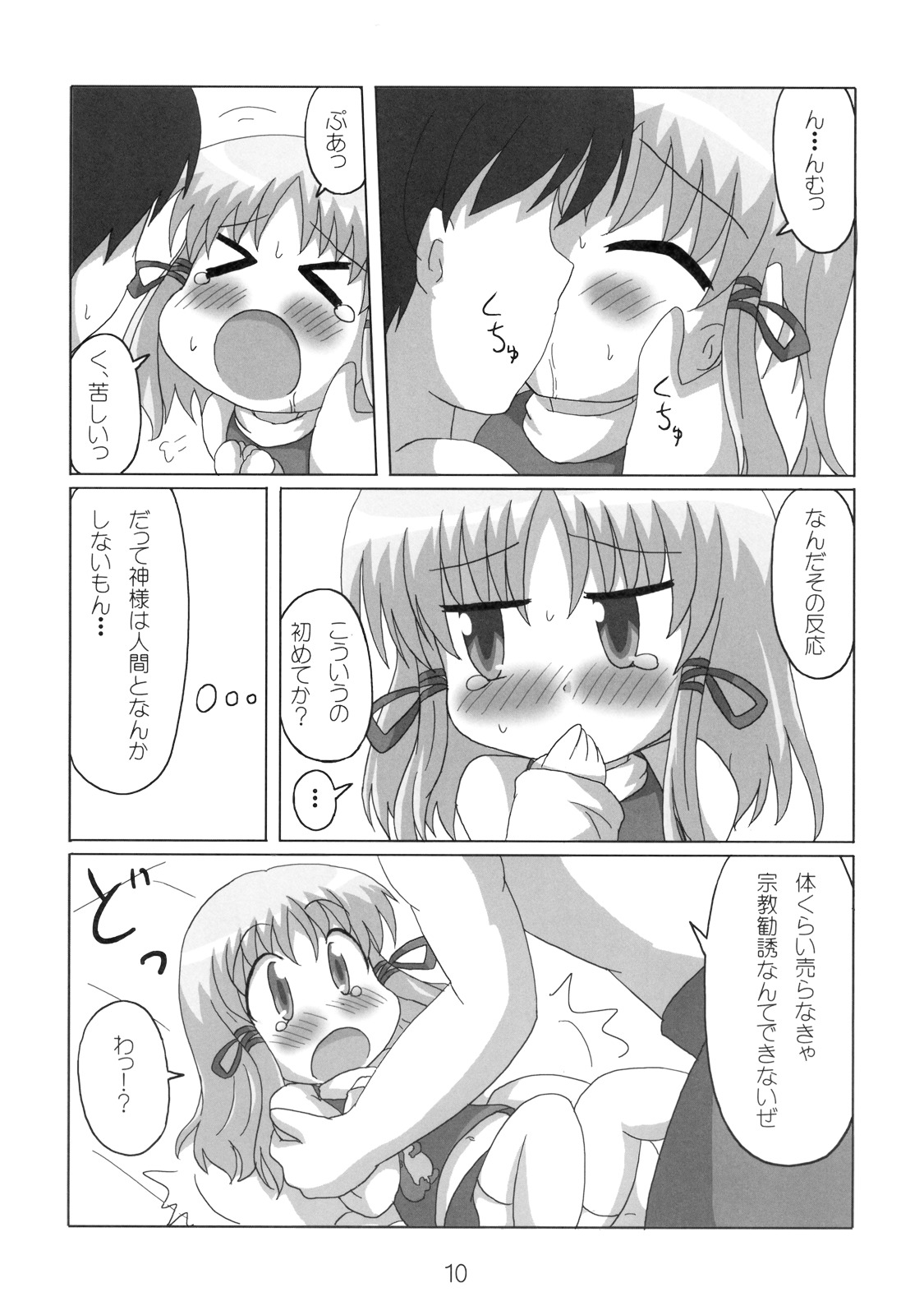 [続きひのこと。とF9999]へびーですわっ！