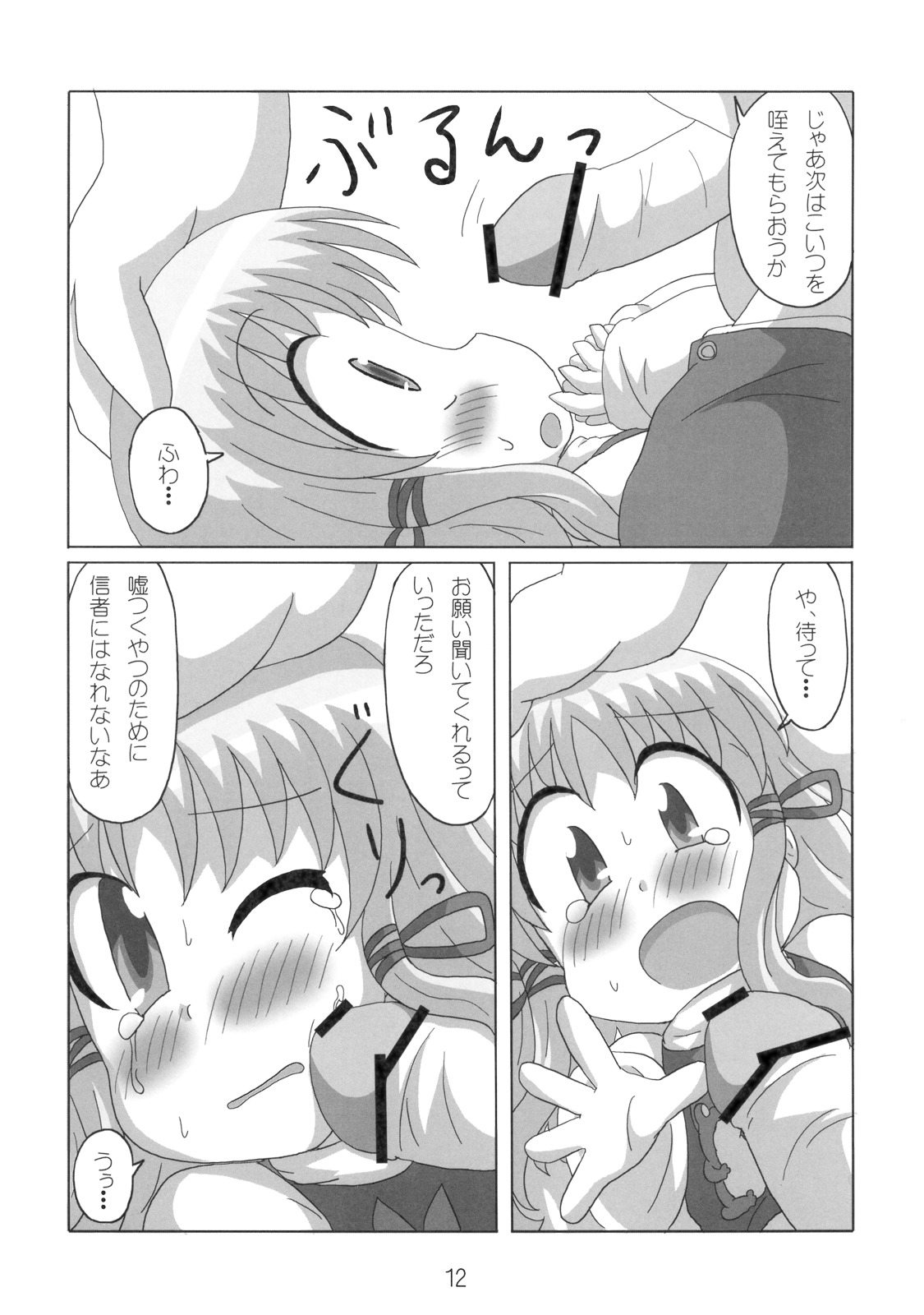 [続きひのこと。とF9999]へびーですわっ！
