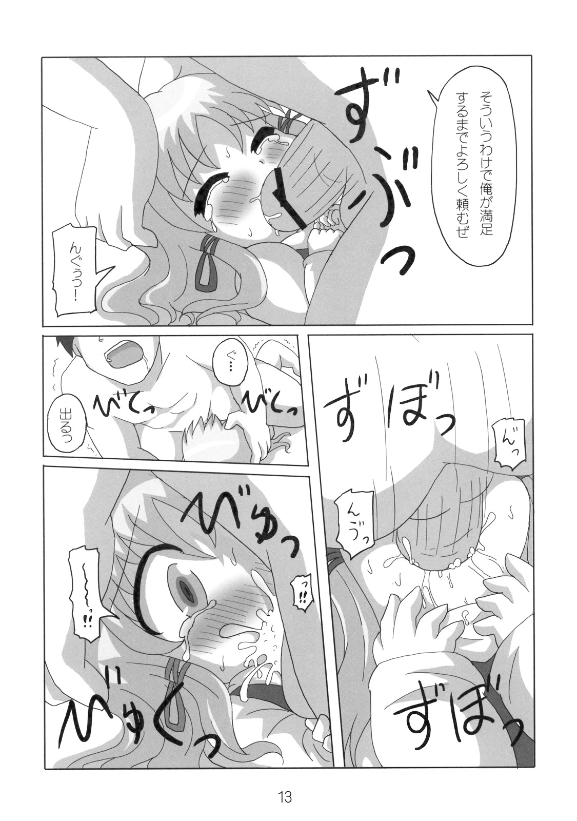 [続きひのこと。とF9999]へびーですわっ！