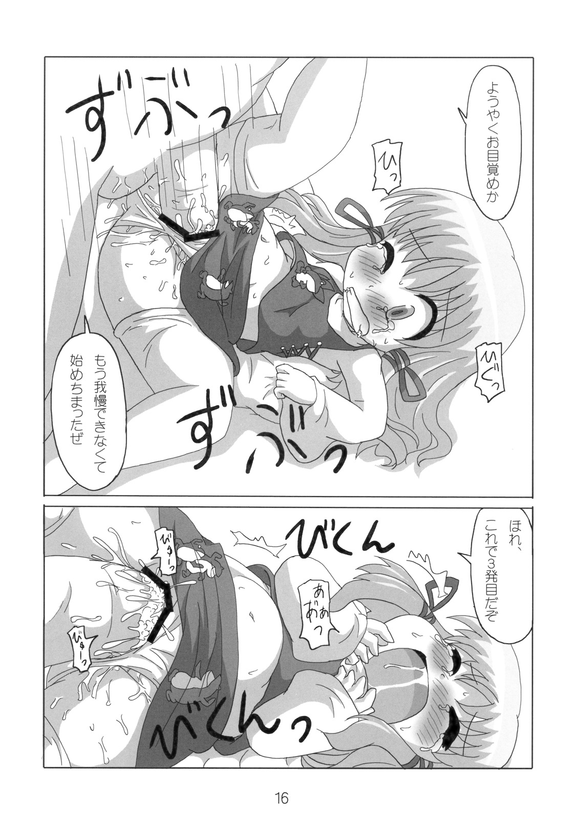 [続きひのこと。とF9999]へびーですわっ！