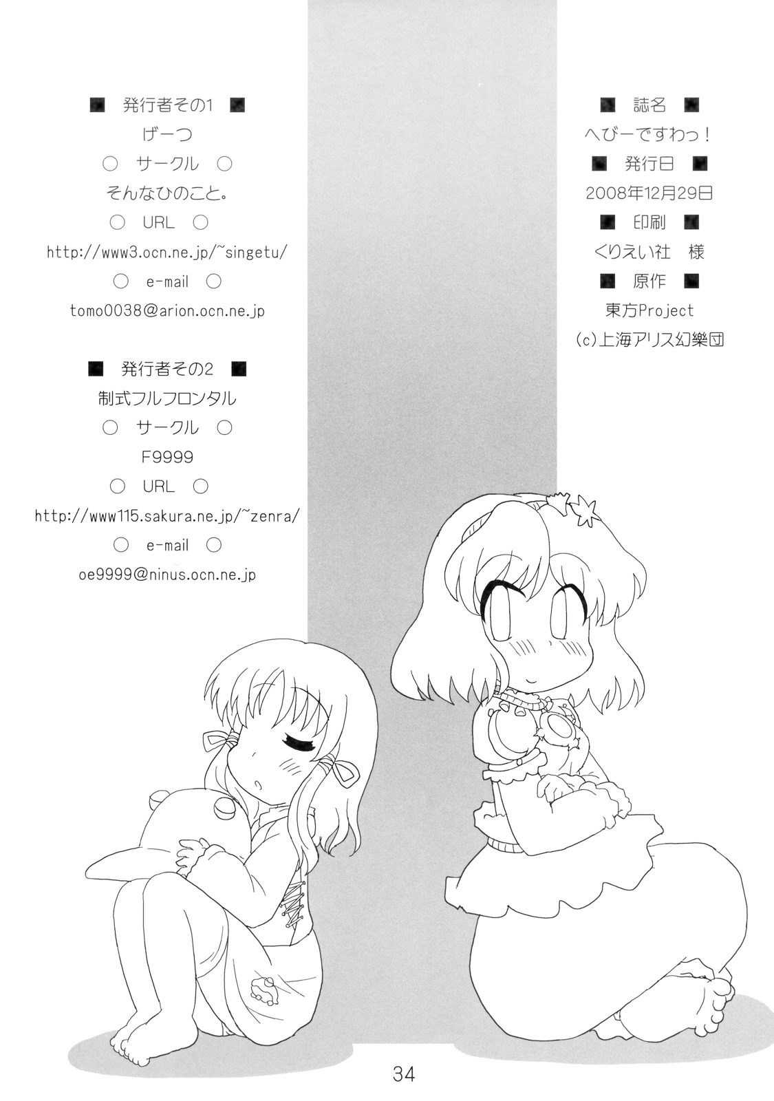 [続きひのこと。とF9999]へびーですわっ！