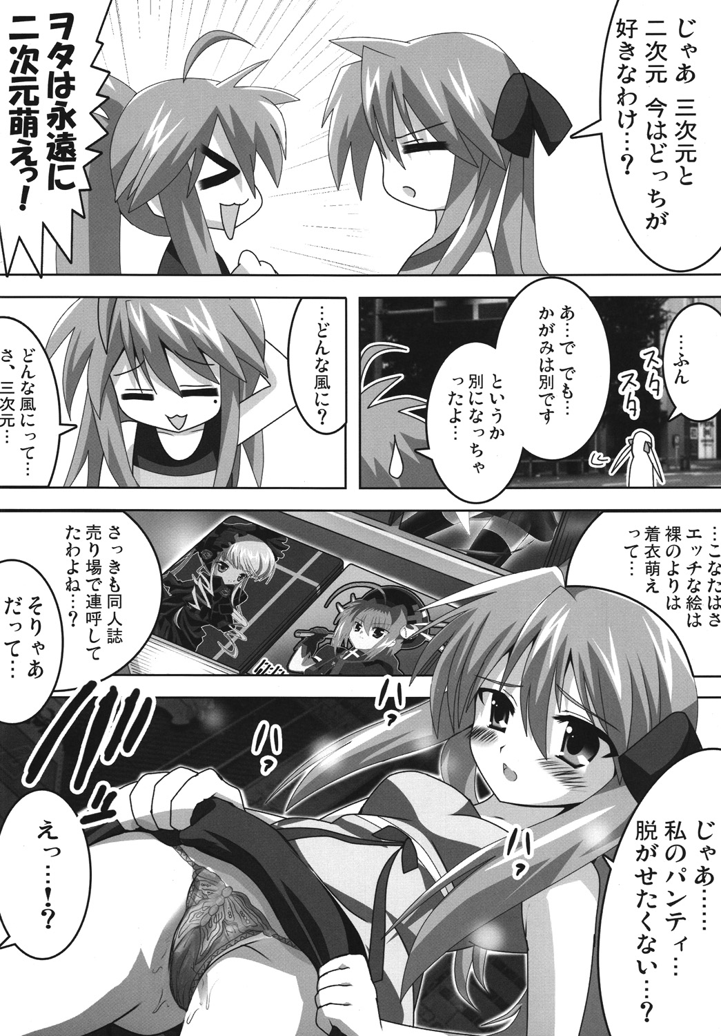 (サンクリ41) [レズ萌え！ (お湯の香り)] アキバdeらき☆すた (らき☆すた)