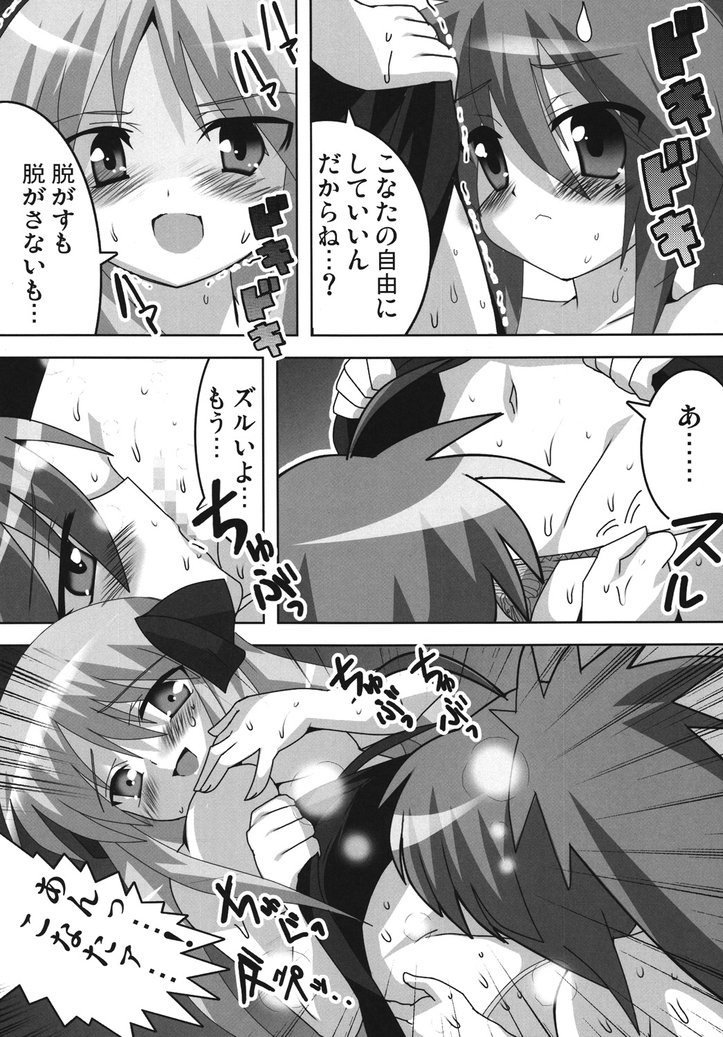 (サンクリ41) [レズ萌え！ (お湯の香り)] アキバdeらき☆すた (らき☆すた)