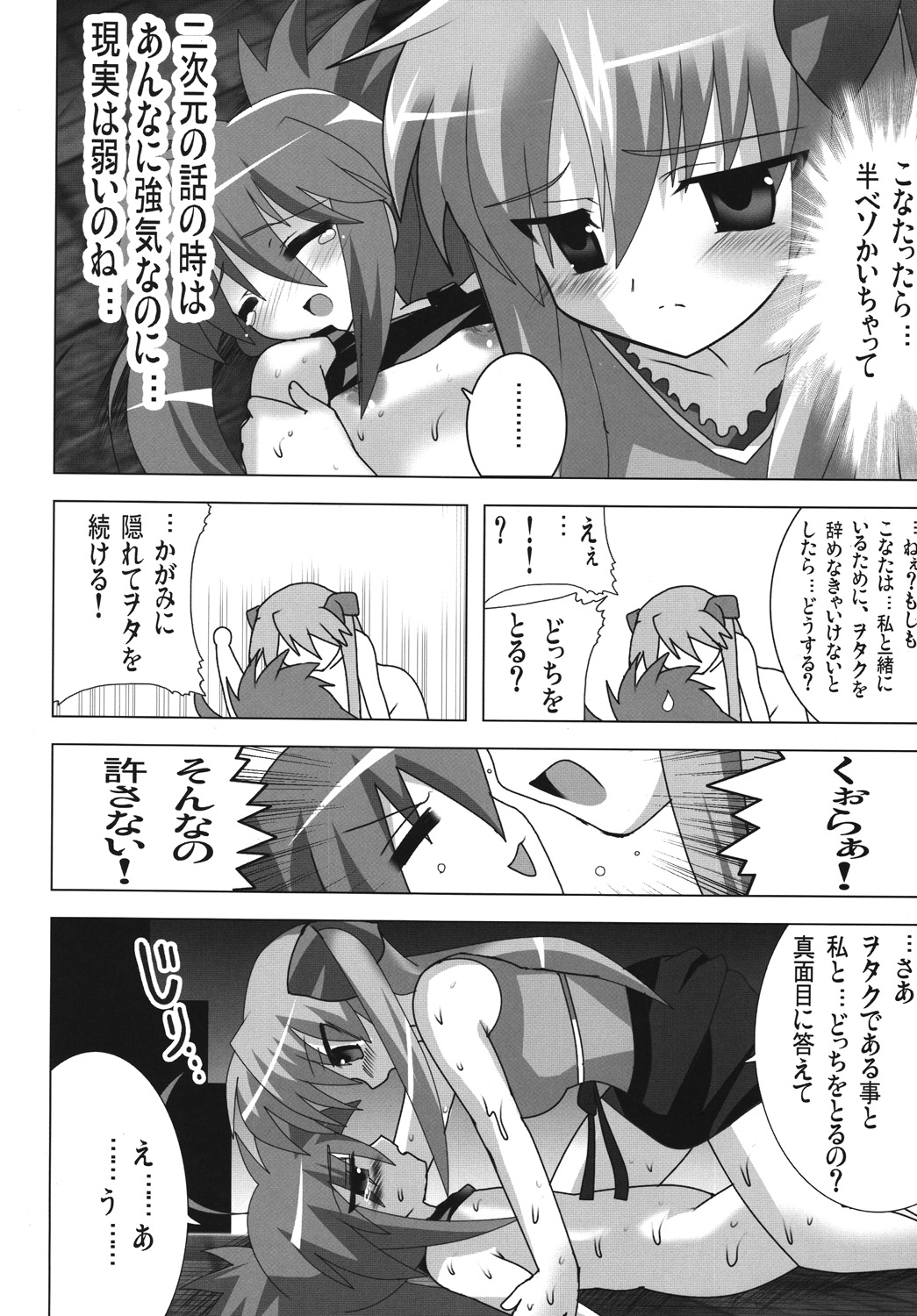 (サンクリ41) [レズ萌え！ (お湯の香り)] アキバdeらき☆すた (らき☆すた)