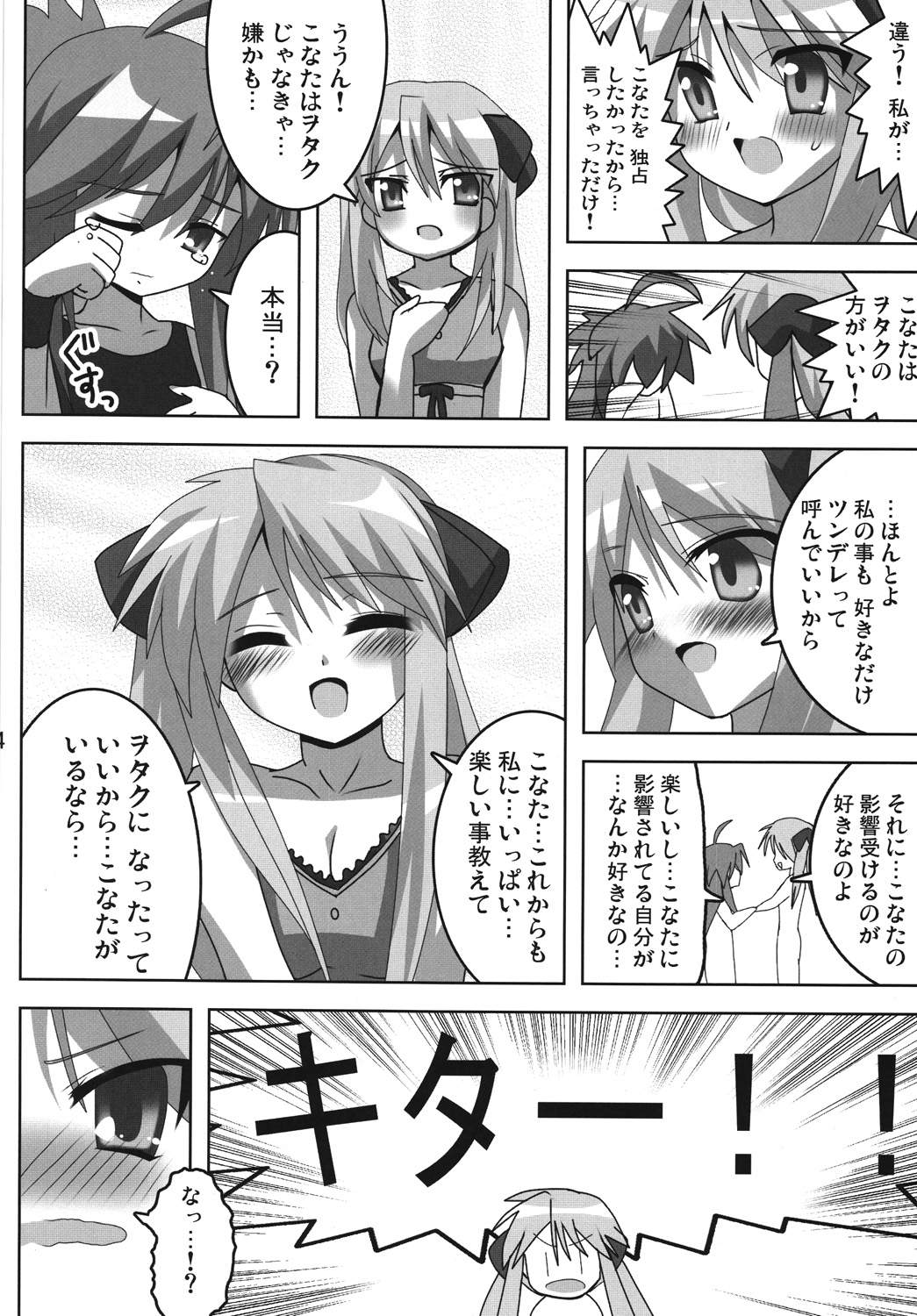 (サンクリ41) [レズ萌え！ (お湯の香り)] アキバdeらき☆すた (らき☆すた)